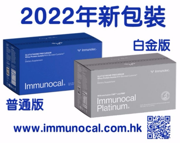 immunocal 怡妙康乳清蛋白新包裝
